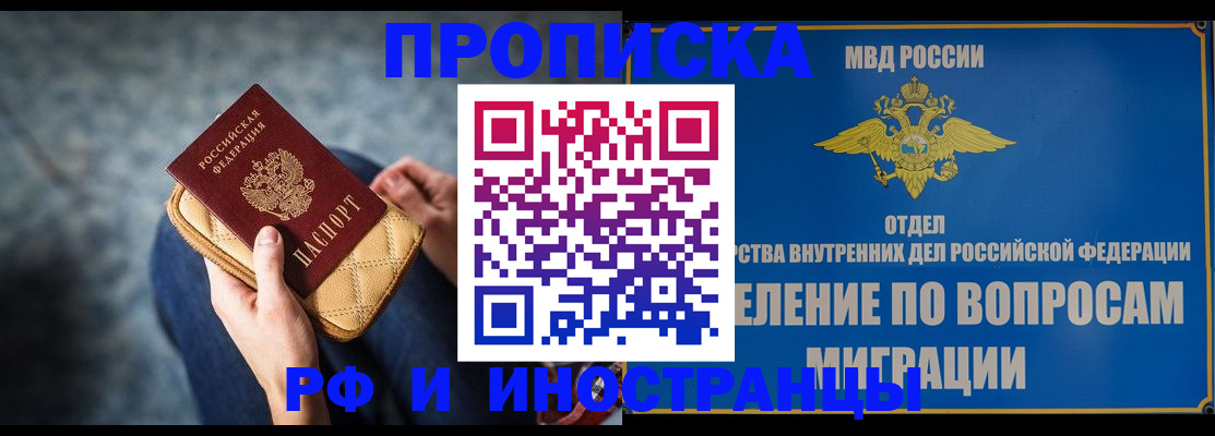 купить прописку в Каменке