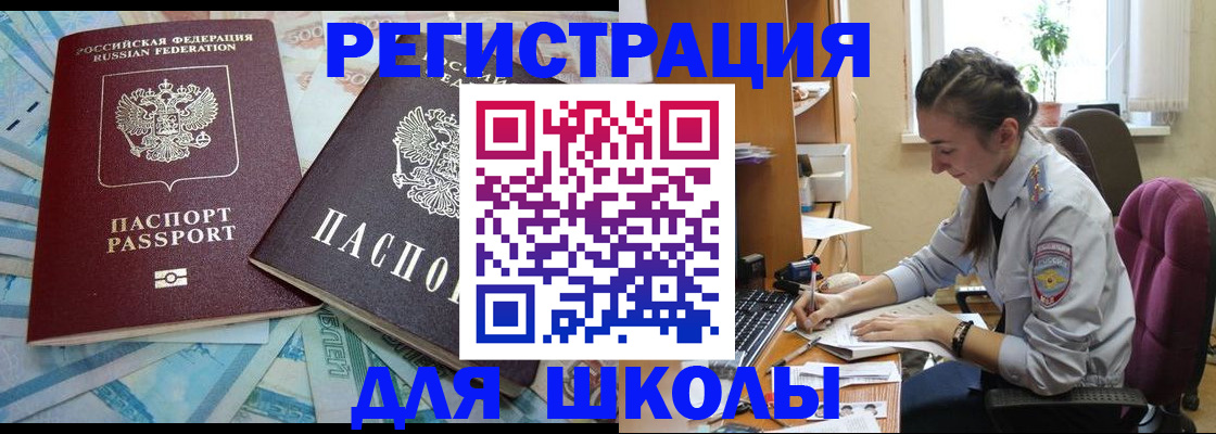 прописка 2025 в Каменке