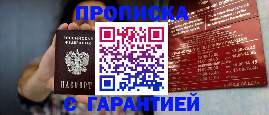 временная регистрация в Каменке
