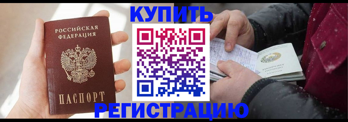 прописка законно в Каменке