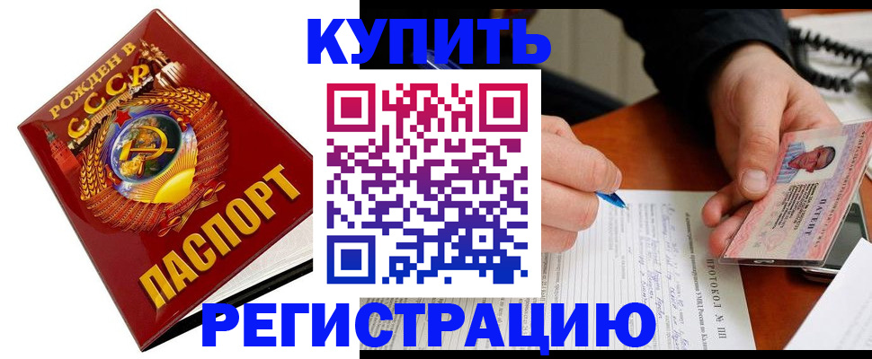 прописка ребенка в Каменке