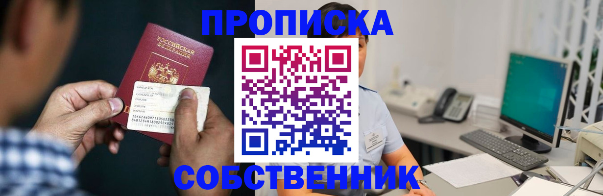 прописка поиск в Каменке