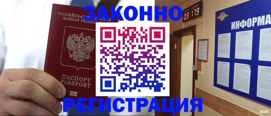 прописка гарантия в Каменке