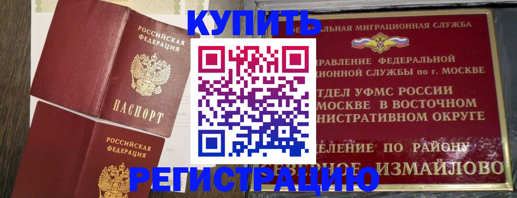 временная регистрация в Каменке